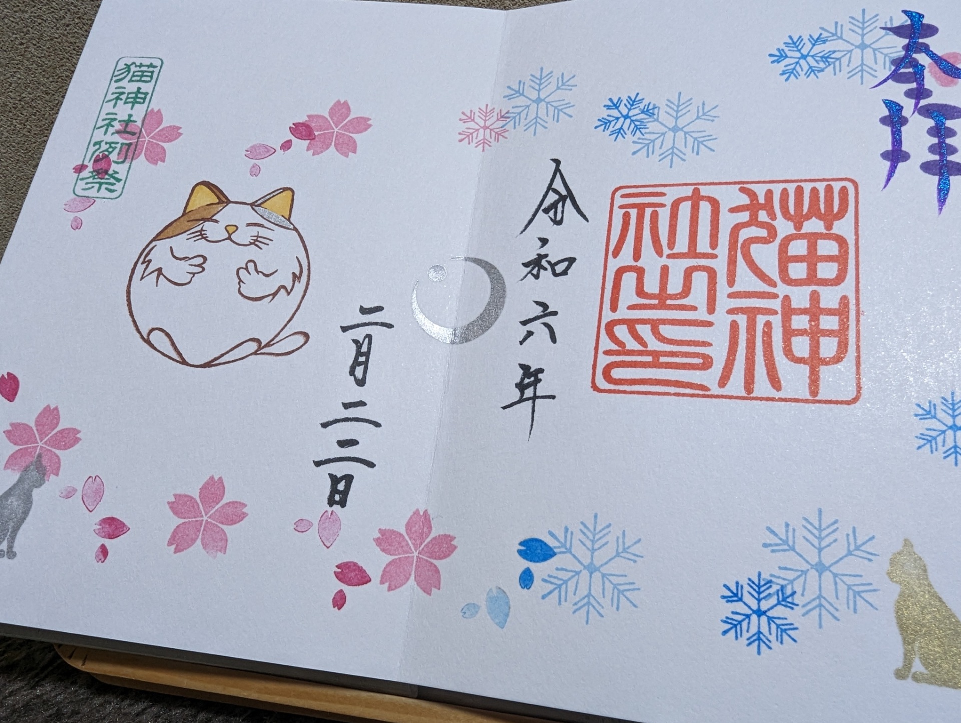 冨士山稲荷神社御朱印帳猫 冨士山稲荷神社御朱印帳猫